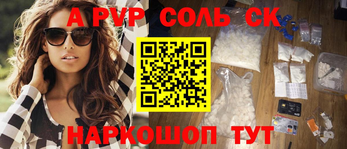 Alpha PVP Соль  Alpha PVP кристаллы  Вход с VPN  Альфа ПВП  Alpha PVP кристаллы  Аксай 