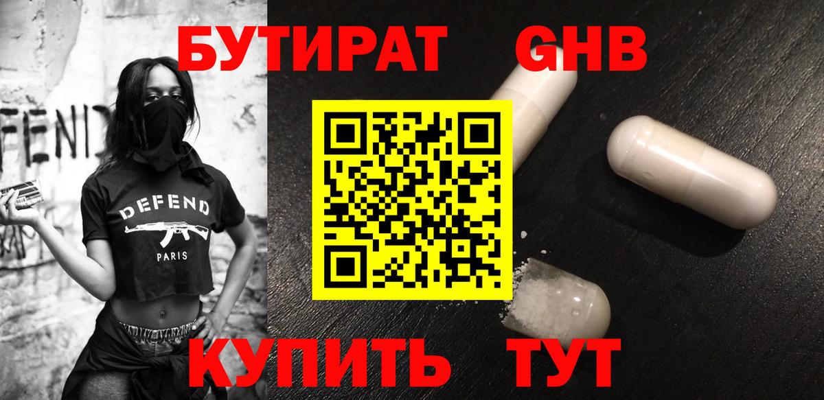 БУТИРАТ оксибутират Аксай