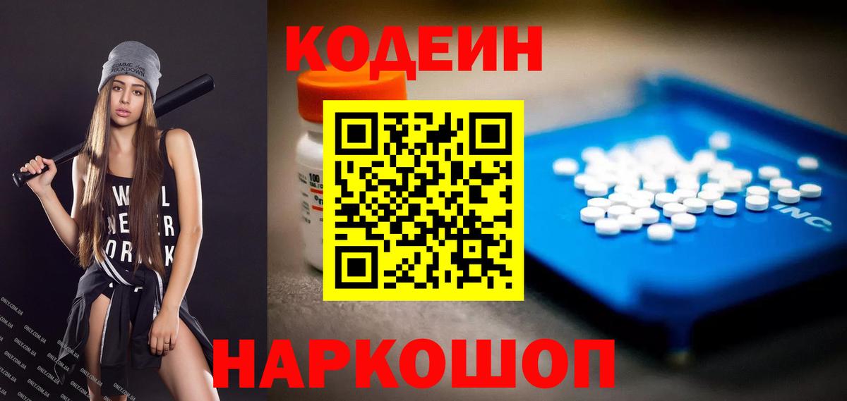 Кодеин напиток Lean (лин)  Вход с VPN  Аксай  Кодеин Purple Drank 