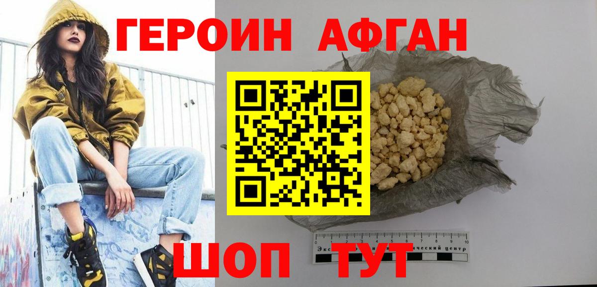 Героин VHQ Аксай