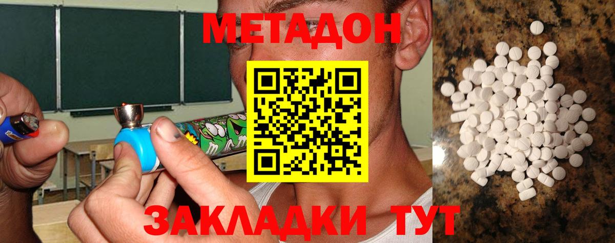 МЕТАДОН VHQ Аксай